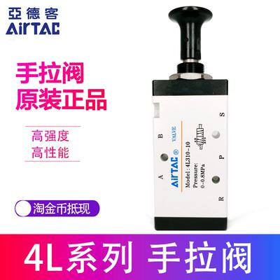 原装亚德客手拉阀 二位五通 4L210-06 4L21008 (4R210-06) AirTAC