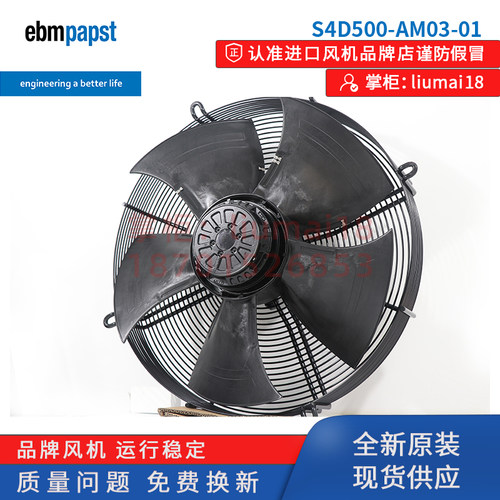 S4D500-AM03-01 全新原装 ebmpapst风扇 380V 冷凝器冷库制冷风机