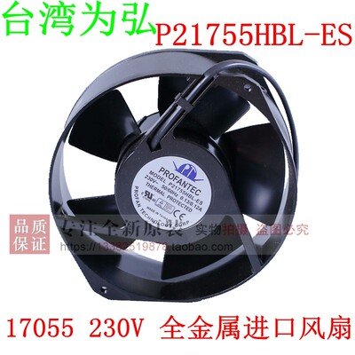 全新台湾为弘 P21755HBL-ES AC230V17055 UPS耐高温散热风扇 风机