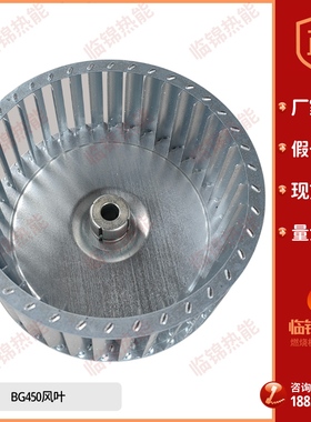 原装Betone百通BG300 BG400 BG450 BG550 BG650 STG146风叶 叶轮