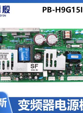 适用于现代电梯STVF5/7/9变频器 900GT电源板PB-H9G15ISF/SF/IF