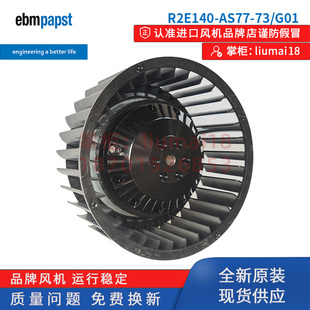 G01 全新原装 ebmpapst R2E140 98W 散热风扇230V 140MM AS77