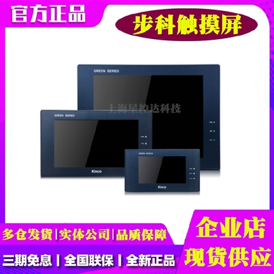 GL043/GL043E/GL070/GL070E/GL100GL100E/GL104EGL150E步科触摸屏