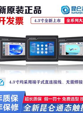 昆仑通态tpc4013el1071g4023eitpc7062tifhd71571gn7072gtmbox4Gr