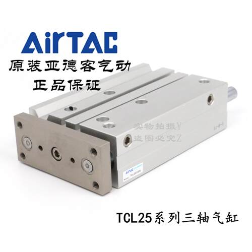 AirTAC亚德客 三轴导杆气缸 TCL25X100S TCL25X125S TCL25X150S