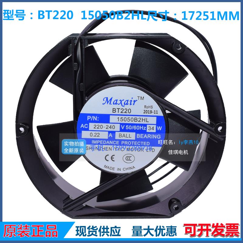 全新原装Maxair/BT 15050B2HL交流散热风扇 15050B2H 220V 滚珠