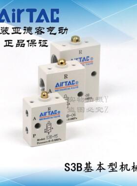 AirTAC原装正品亚德客 基本型机械阀 S3B-05/M5/06/08 S3BM5/06