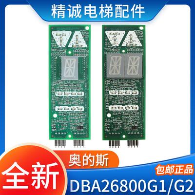 适用天津奥的斯电梯外呼显示板DBA/DAA26800G1 DAA26800G2 配件