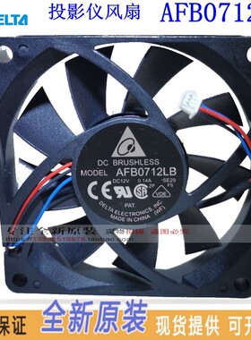 台达 AFB0712LB 7015 12V 0.14A 7CM3线 投影仪 超静音散热风扇