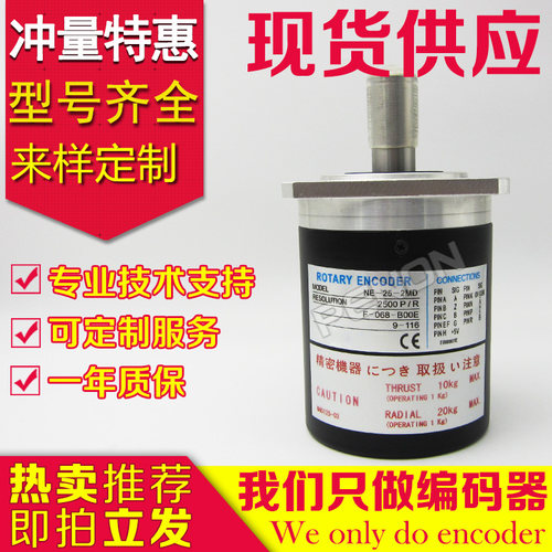 热销NE-25-2MD编码器NE2-2048-25-4096-50-1024-20-10-01-05-06-