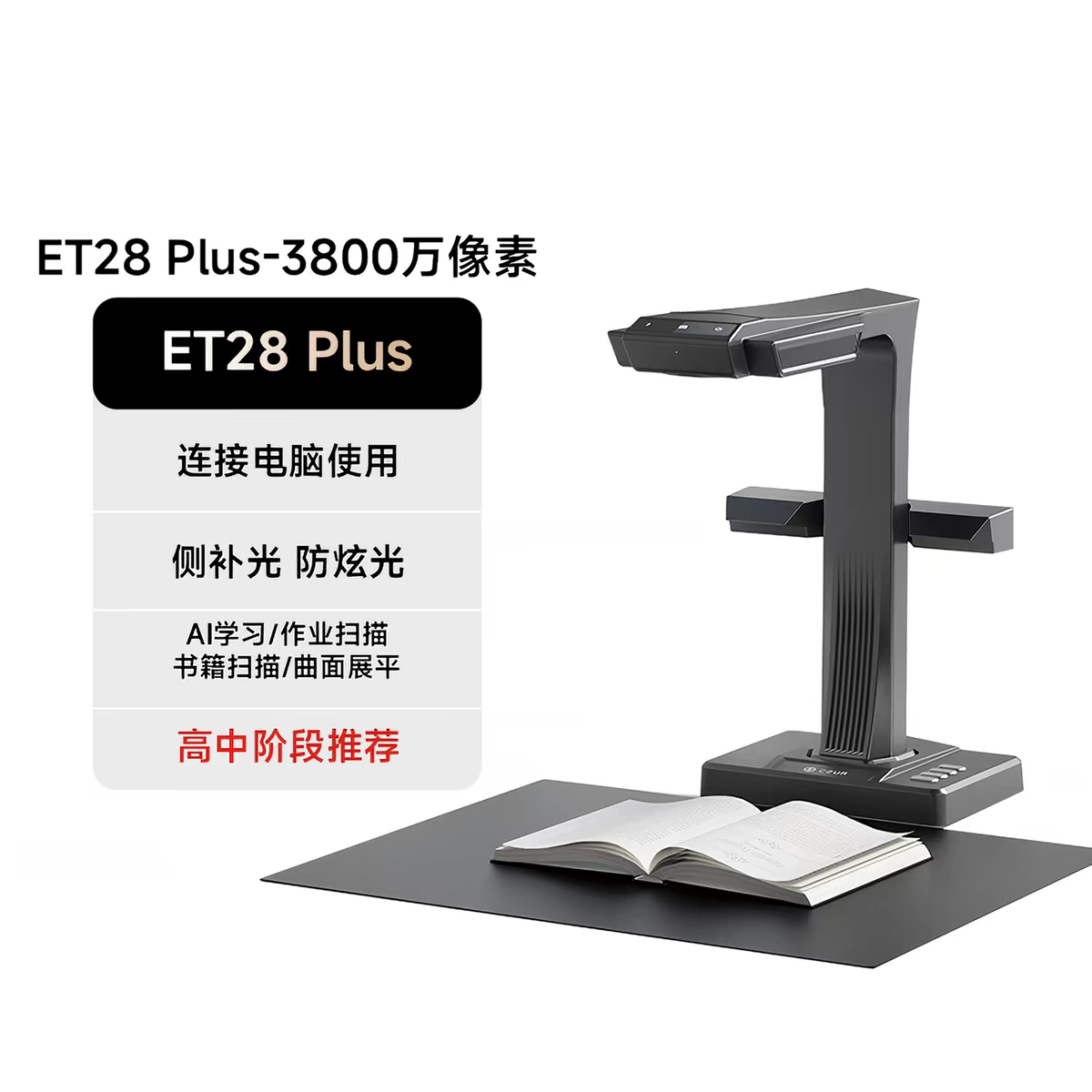 成者ET28PLUS古籍文档扫描仪