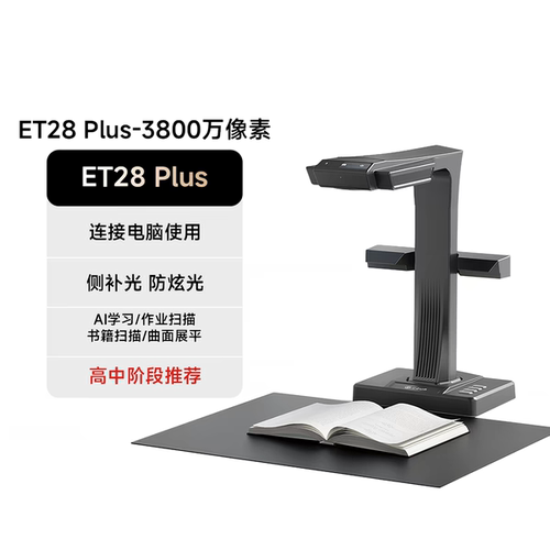 成者ET28PLUS古籍文档扫描仪