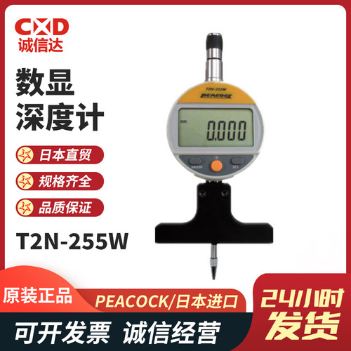 原装正品数显深度计T2N-255W测深仪PEACOCK孔雀表盘式深度规T-2C
