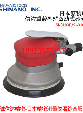 日本原装SHINANO信浓气动打磨机SI-3103B 3BM 3100 M 3102M 3112M