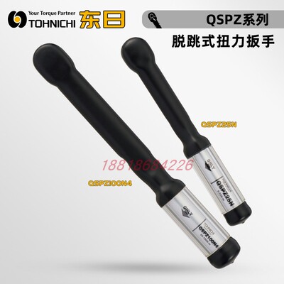 日本TOHNICHI东日棘轮头预置式绝缘扭力扳手QSPZ25N QSPZ100N4
