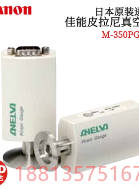 日本CANON-ANELVA佳能M-350PG-SD/N16 N25 P15 P18 C34 NPT真空计