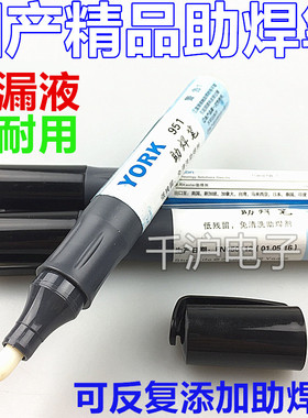 YORK951助焊笔免清洗环保助焊笔含助焊剂松香焊接水笔KESTER-951