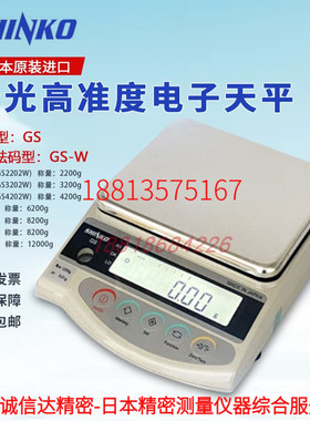 SHINKO新光精准电子天平GS1202 2202 3202 4202 6202 8202 12001