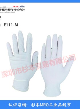 u-seisaku宇都宮 手套 E111-M 天然橡胶制成具有弹性原装正品订货
