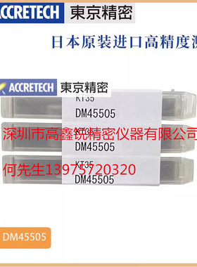 日本东京精密轮廓仪粗糙度仪测针DM45505/DM43801/DM45511DM45502