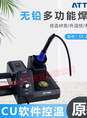 ATTEN安泰信ST-2090D烙铁台 标配230V(80W) (国标) ROHS 焊台正品