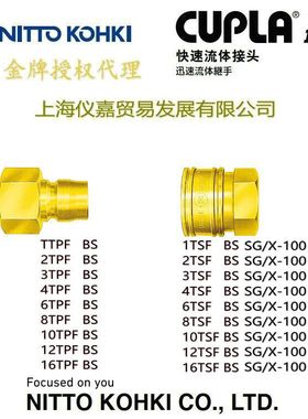 日本NITTO KOHKI日东工器中压快速接头4TPF黄铜