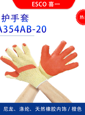 日本ESCO喜一防护手套EA354AB-20 ，ESCO橙色分指手套