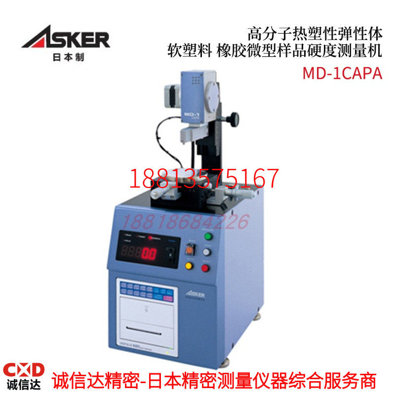 议价日本ASKER高分子高精度热塑性橡胶体小型硬度测量机MD-1capa