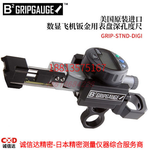美国进口B2数显飞机钣金用表盘深孔度尺GRIP-STND-DIGI/GRIP-STND