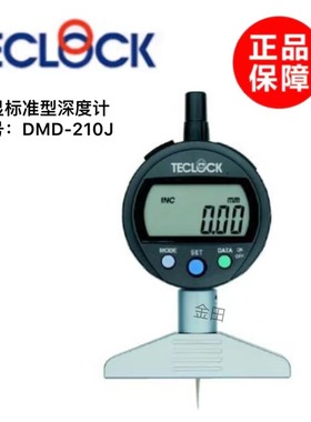 正品日本得乐TECLOCK数显深度计DMD-210J 深度规DMD-210S2