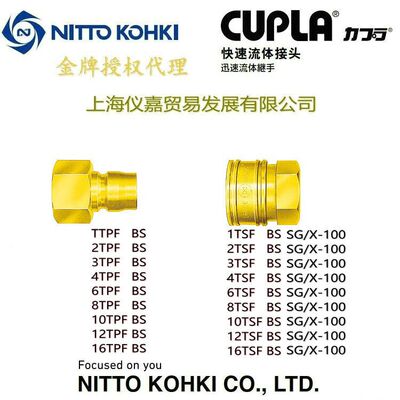 日本NITTOKOH东工器中压