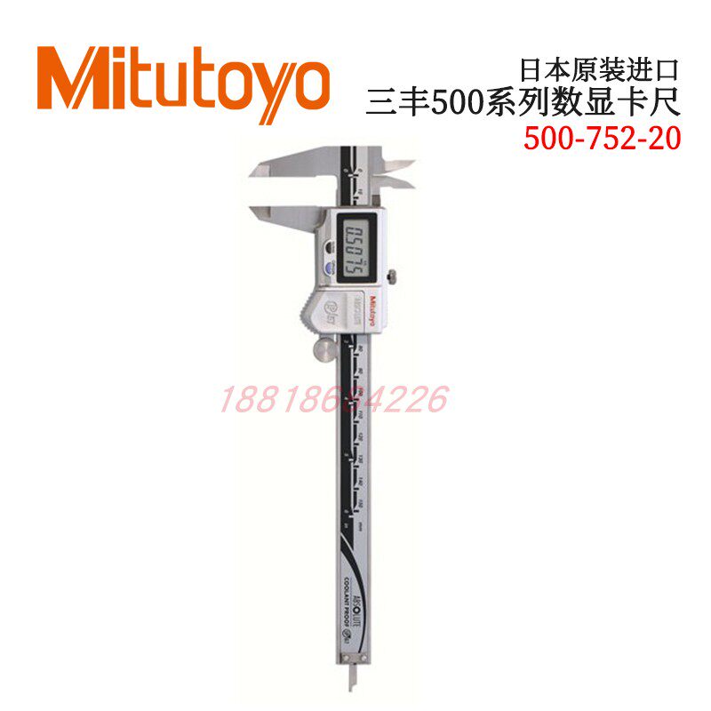 日本MITUTOYO三丰数显游标卡尺500-752-20 753 754 762 763 764