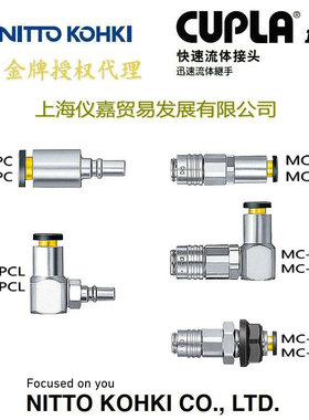 进口NITTO日东微型快速接头MC-06SCL黄铜气管用接头