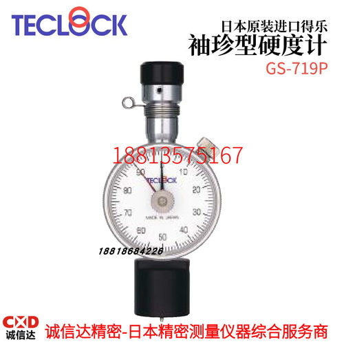 原装日本TECLOCK得乐 袖珍型表盘式硬度计GS-719P GS-755 GS-779G