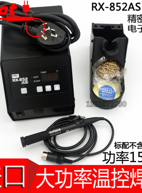 日本goot固特RX-852AS 无铅大功率温控型焊台 电烙铁台