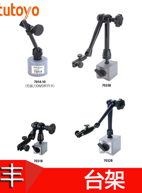 三丰磁力表座7010 7011S-10 7012 7014 -10 百分表支架7031B 32B