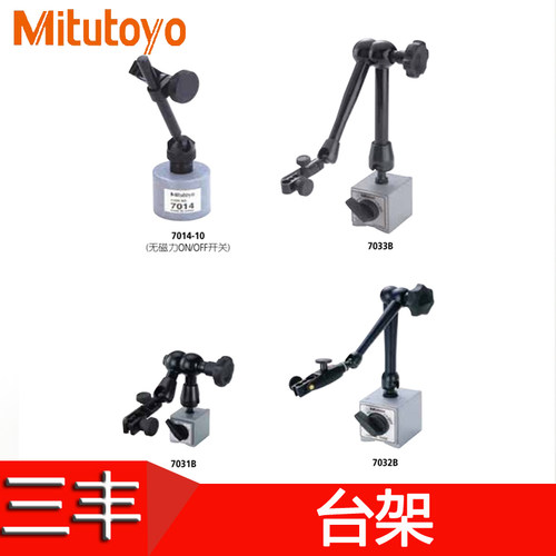 三丰磁力表座7010S-24百