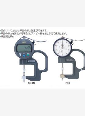 原装 正品日本Mitutoyo三丰 7313A 厚薄表 547-313 0.01 测厚规