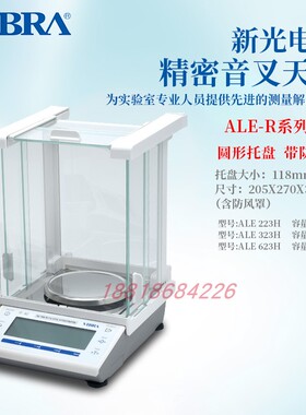 VIBRA新光电子音叉式天平ALE223 323 623 1502 22 6202 82 15001R
