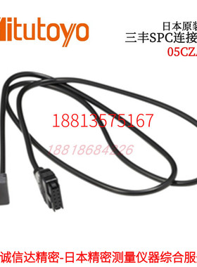 日本MITUTOYO三丰SPC连接电缆带数据输出开关05CZA624 06AFM380A