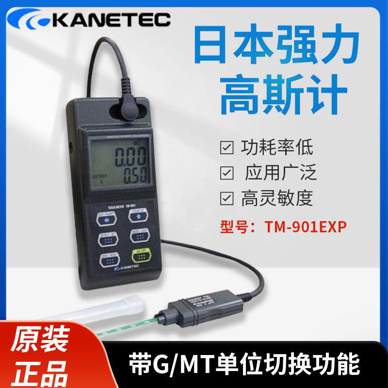 日本原装进口KANETE强力TM-901EXP高斯计 杉本有售
