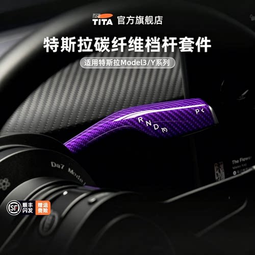 TITA特斯拉真碳纤维档把