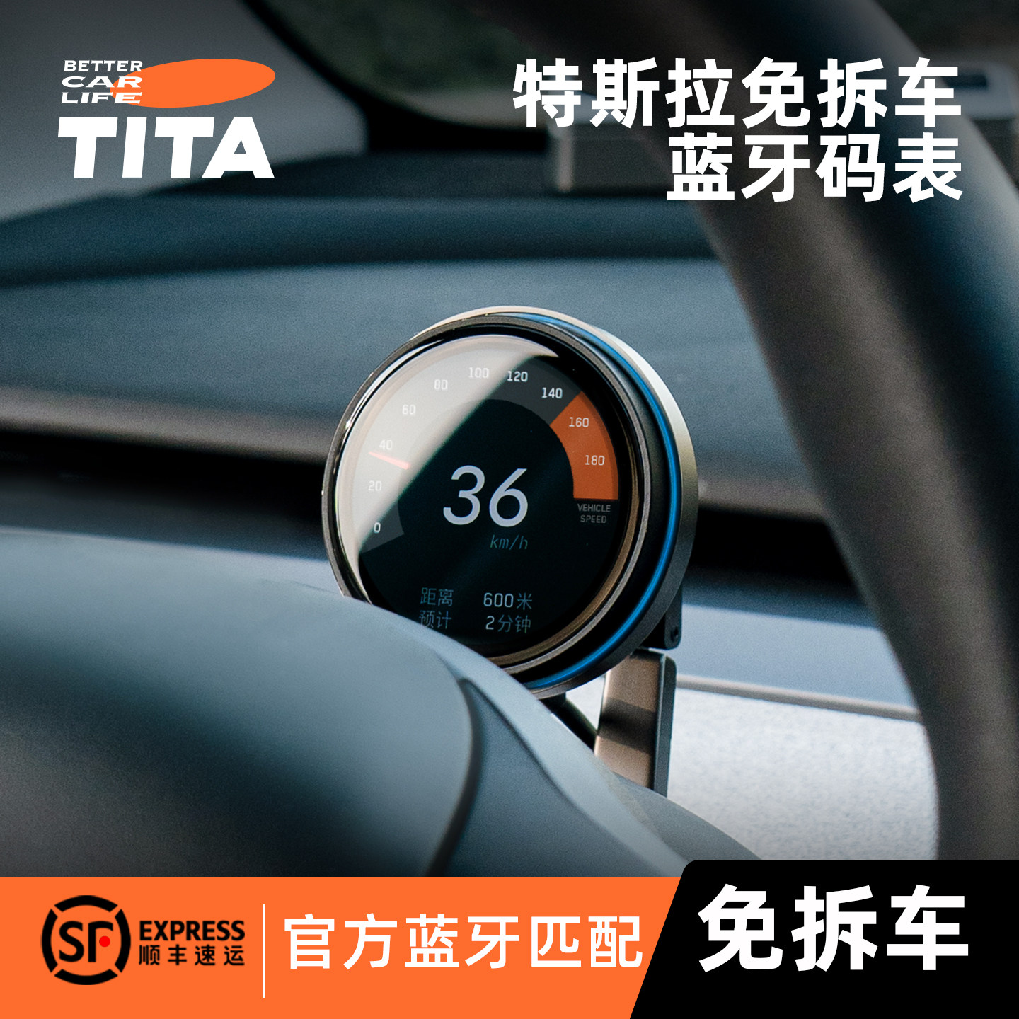 TITA特斯拉蓝牙空气码表焕新版modely显示屏3仪表盘改装黑科技yl