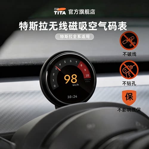 TITA特斯拉ultra仪表显示屏配件