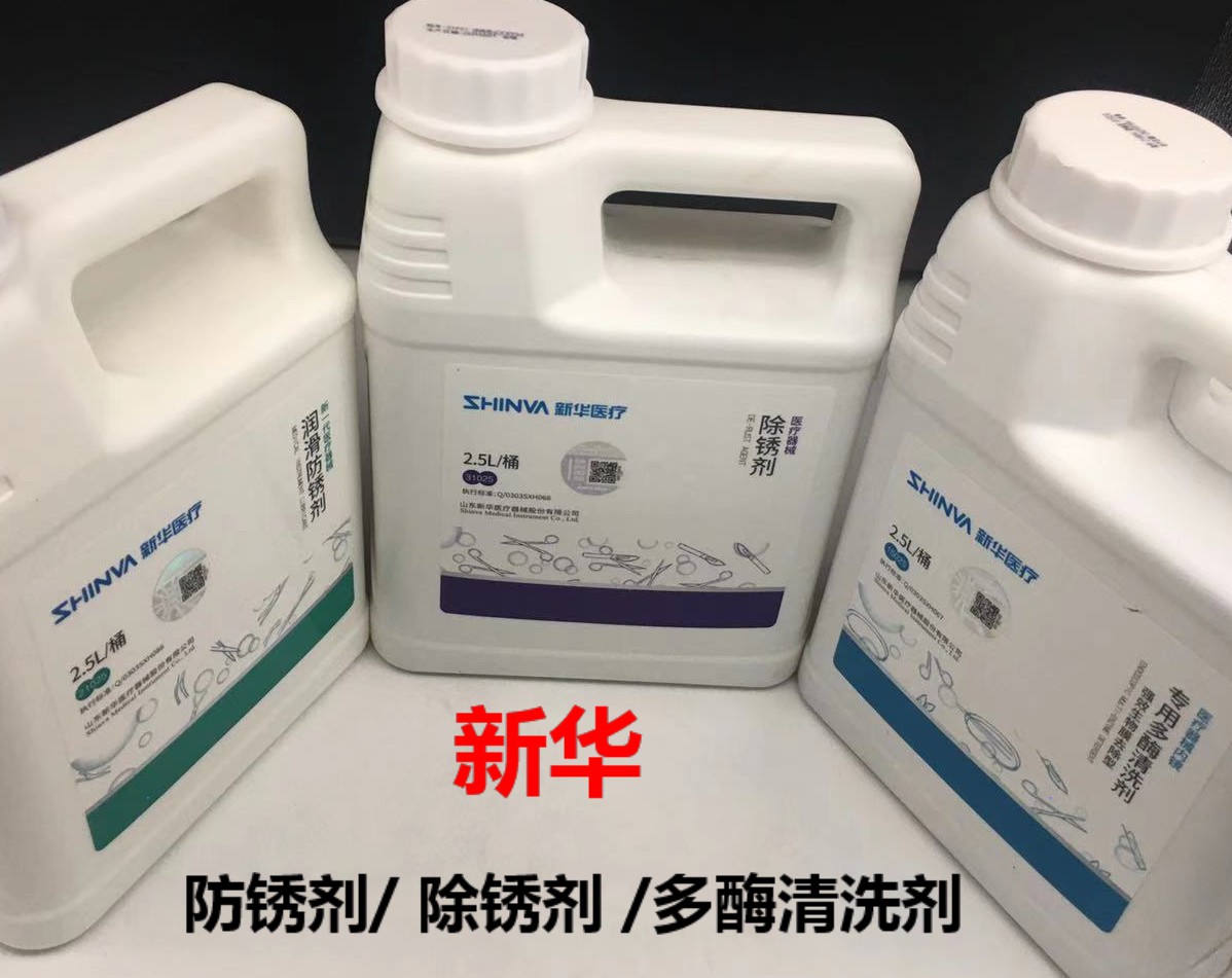 新华新一代医疗器械除锈剂润滑防锈剂内镜专用多酶清洗剂2.5l/桶