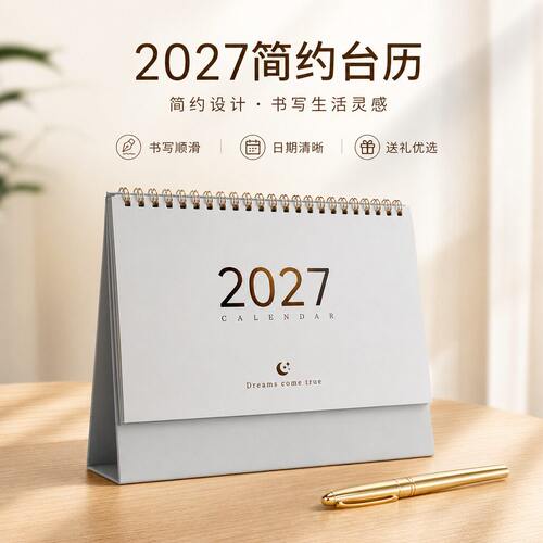 2027高档简约莫兰迪色系台历