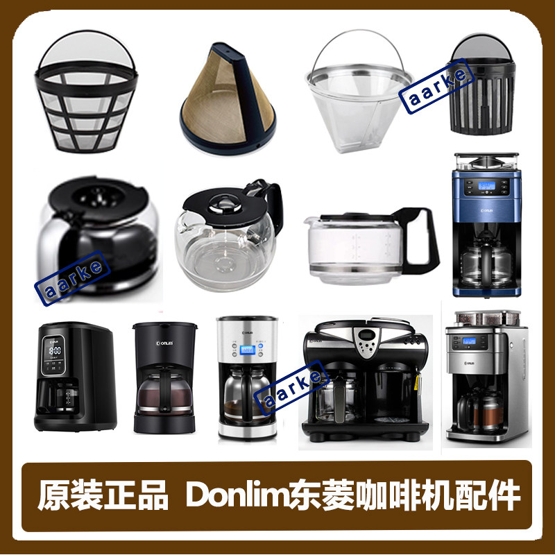 Donlim/东菱 DL-KF7001 KF4266 4216咖啡机配件玻璃壶滤网滤网