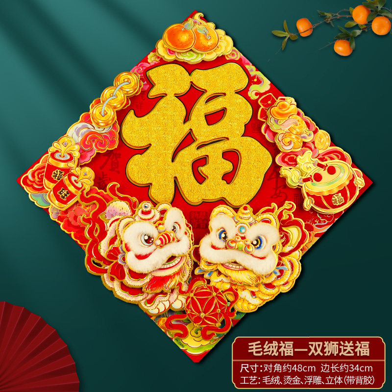 2026马年新年装饰品福字门贴画背胶绒布福入户斗方过年春节贴纸,节庆用品/礼品,福字/窗花/窗贴,淘宝优惠券,粉丝福利购,淘宝优惠卷