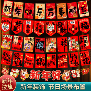 马年2026新款春节装饰品新年元旦拉旗挂吊件教室店铺客厅拉花布置