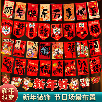 室内装饰元旦吊拉旗氛围赠挂绳